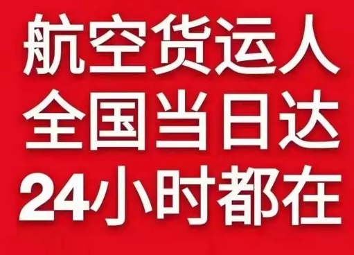 建三江机场邮寄货物、航空货运:物流行业各岗位招聘